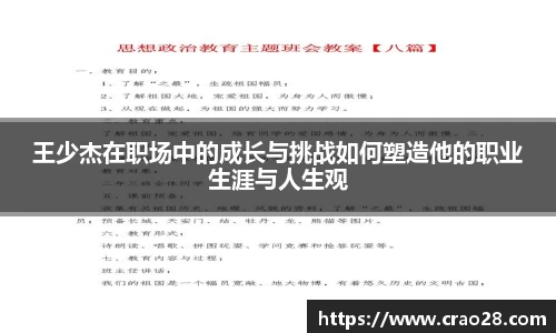 王少杰在职场中的成长与挑战如何塑造他的职业生涯与人生观